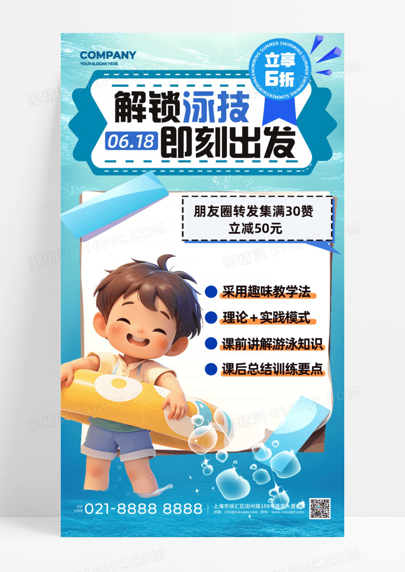 蓝色海洋主题解锁泳技即刻出发教育培训手机宣传海报