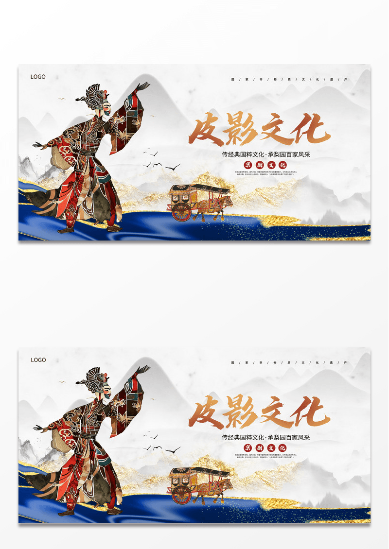 简约鎏金传统艺术皮影戏宣传展板设计