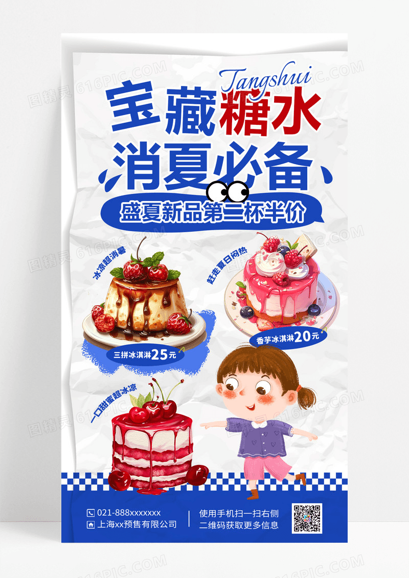 甜品促销海报