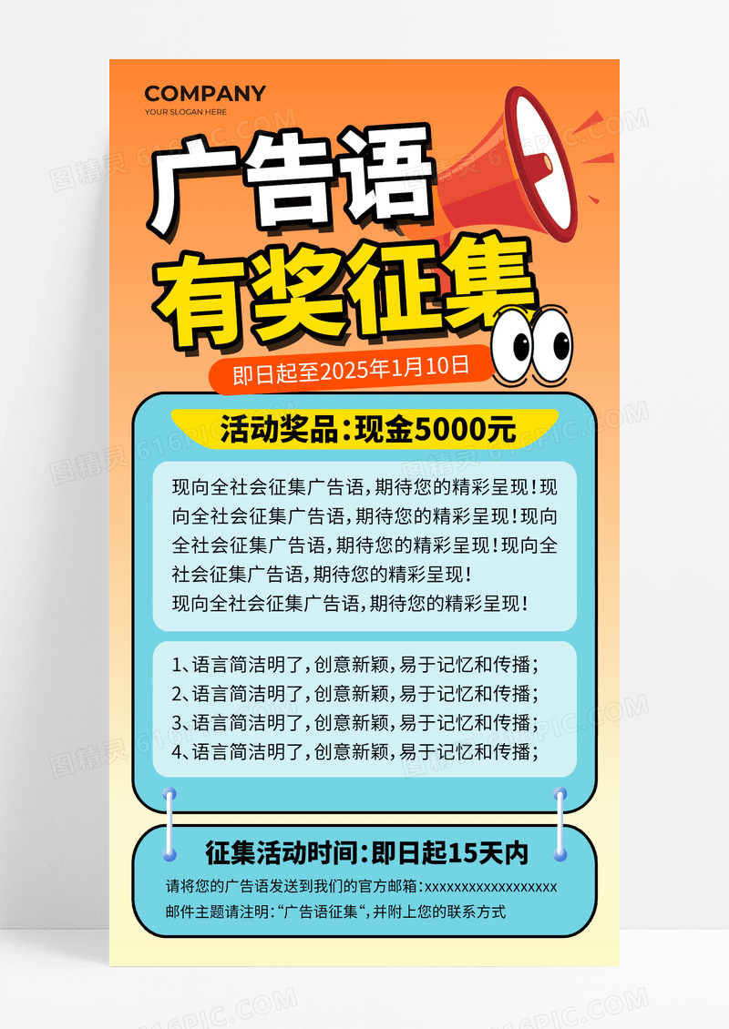 简约几何图形广告语有奖征集手机宣传海报