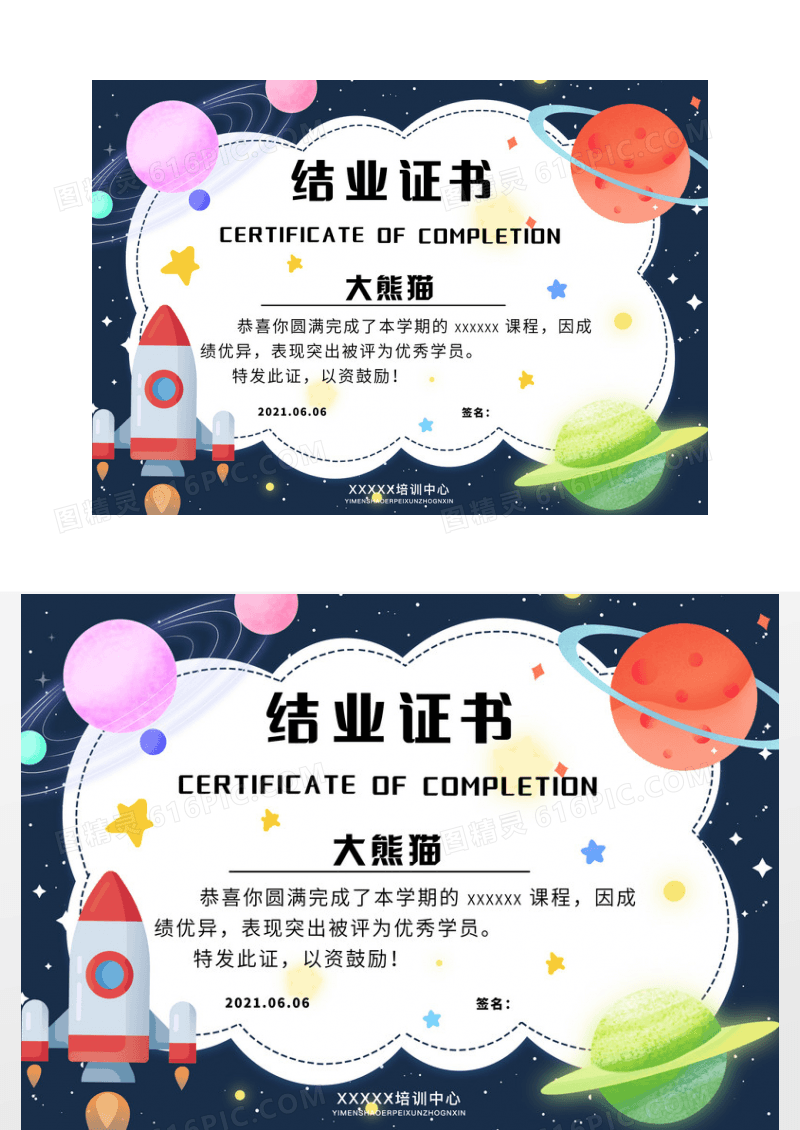 宇宙卡通结业证书少儿毕业班证书