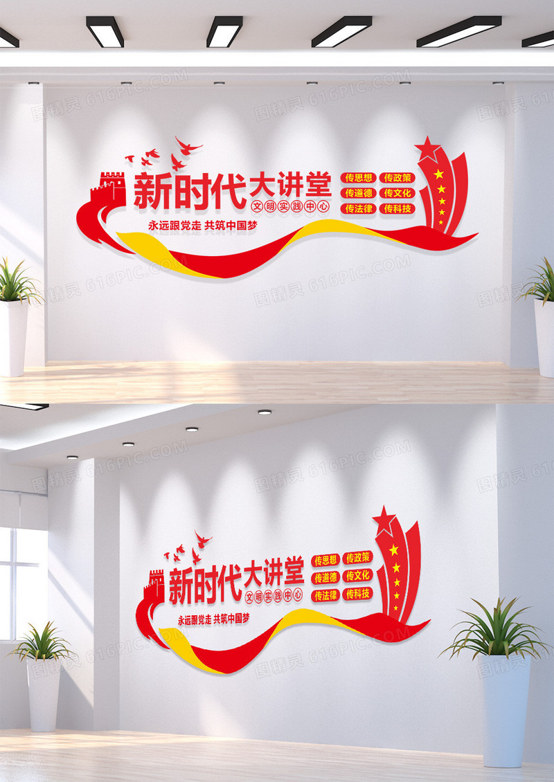红色简约新时代大讲堂党建文化墙