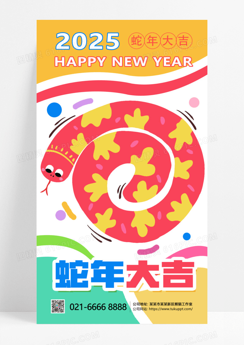 红蓝色多巴胺风新年2025年蛇年蛇海报海报