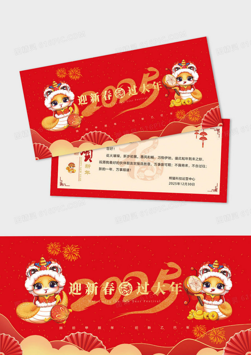 红色喜庆简约2025蛇年新年贺卡