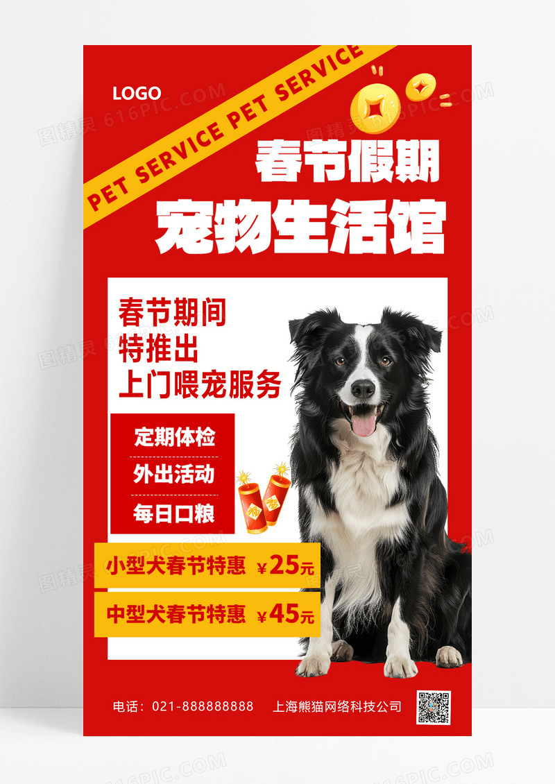 红色卡通简约宠物寄养新年过年海报