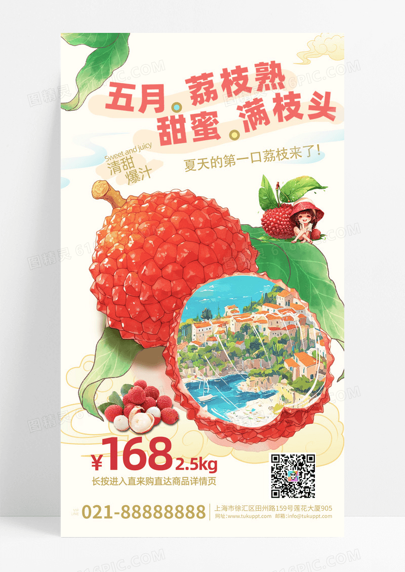 荔枝促销海报荔枝红色创意插画风手机海报