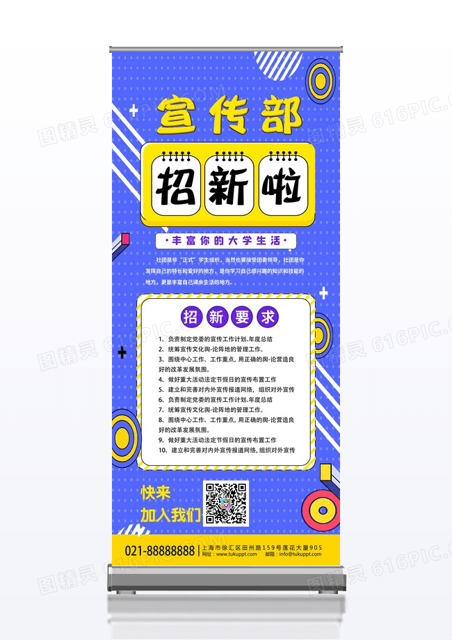 孟菲斯简约几何卡通宣传部招新啦社团招新易拉宝展架