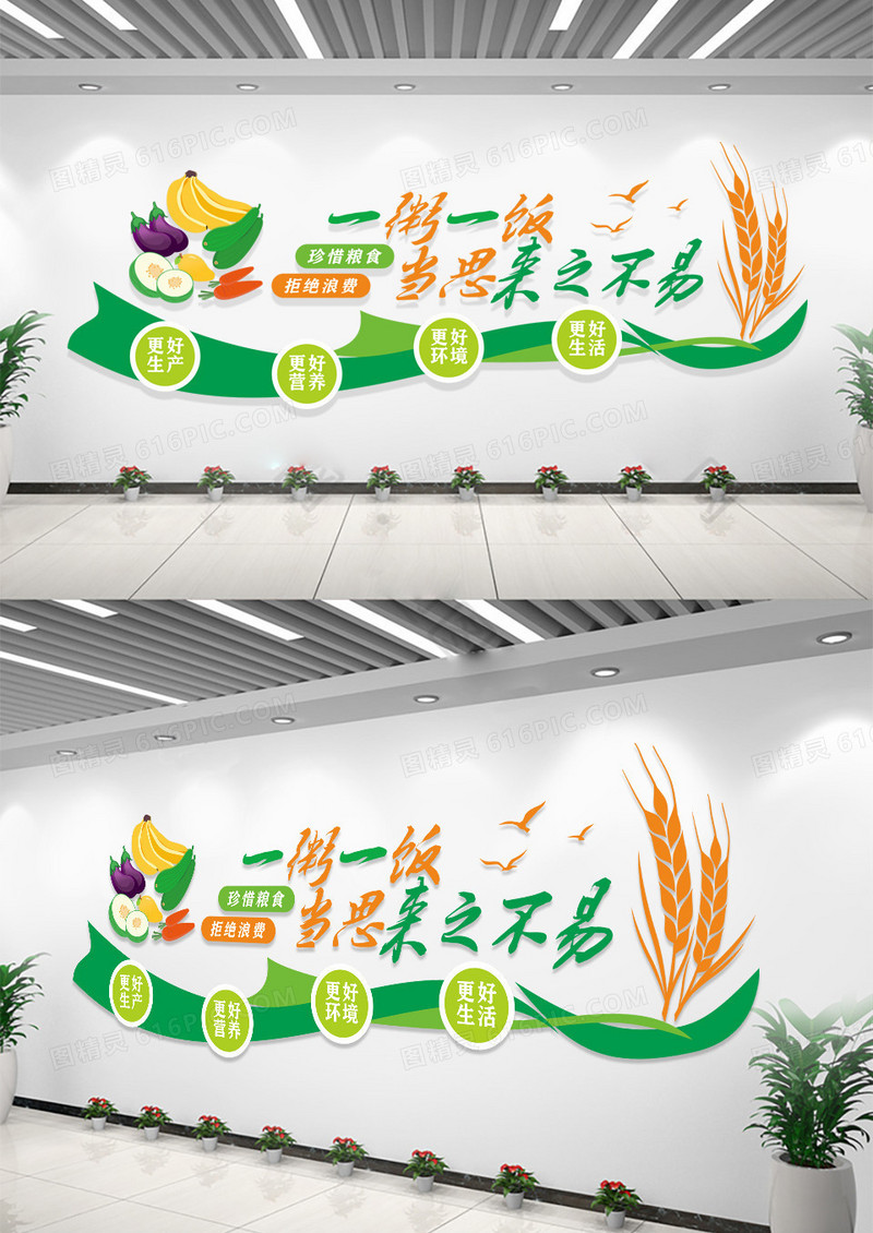 世界粮食日主题食堂文化墙