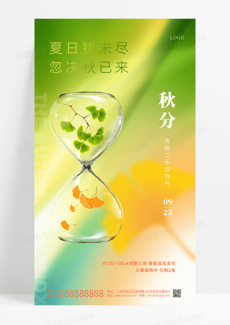 渐变创意水彩手绘二十四节气秋分手机宣传海报秋分海报节日