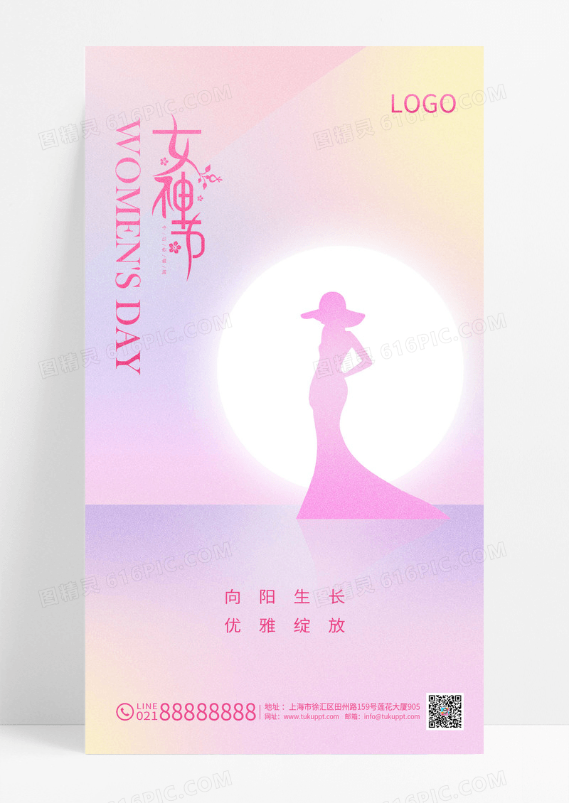 粉色渐变三八妇女节女神节海报