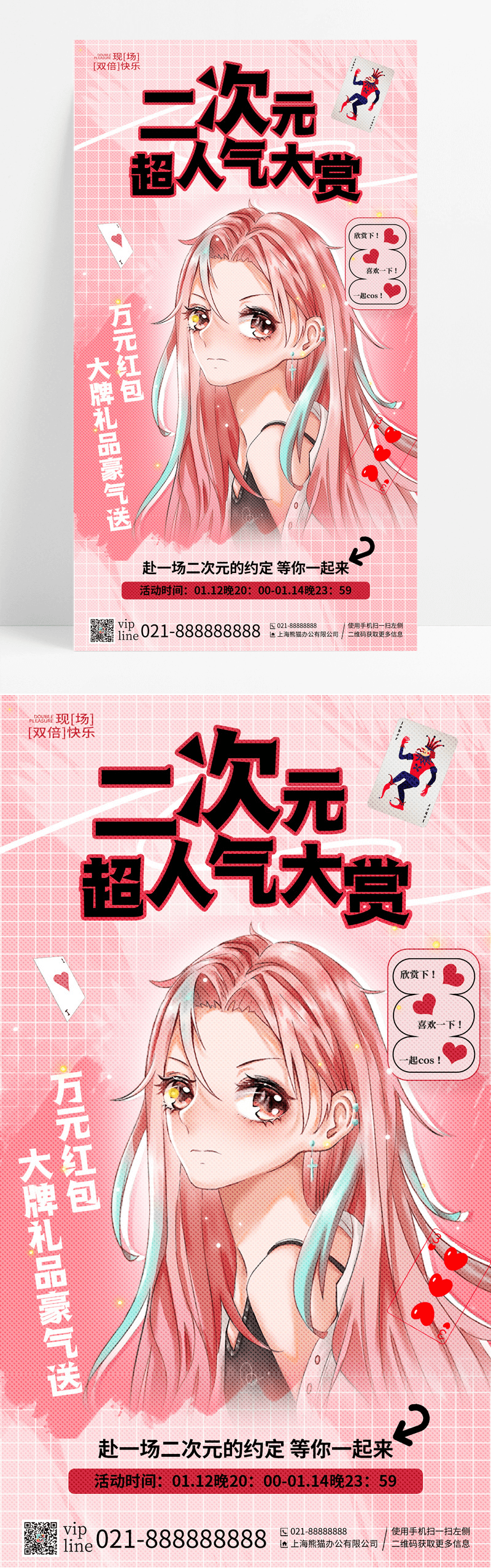 粉色渐变二次元少年二次元活动手机宣传海报图片免费下载_高清PNG素材_编号155uer0d1_图精灵