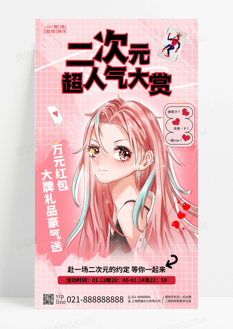 粉色渐变二次元少年二次元活动手机宣传海报