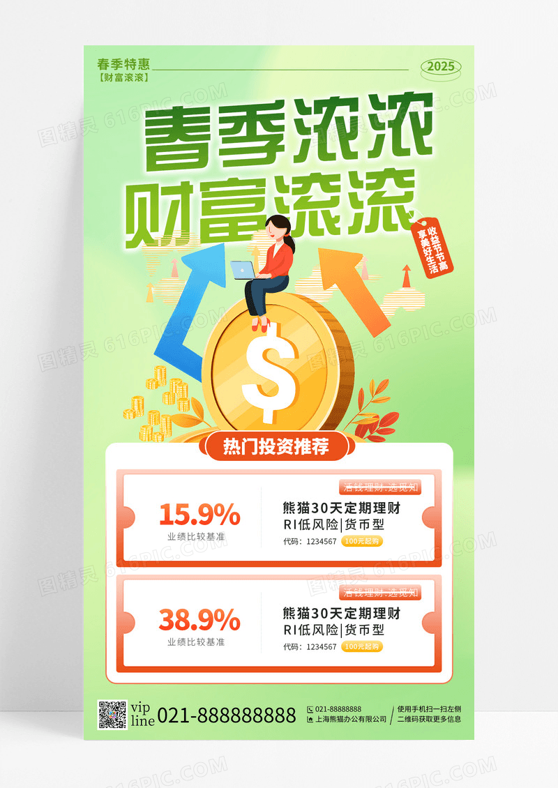 绿色创意3d卡通春季浓浓财富滚滚理财手机宣传海报