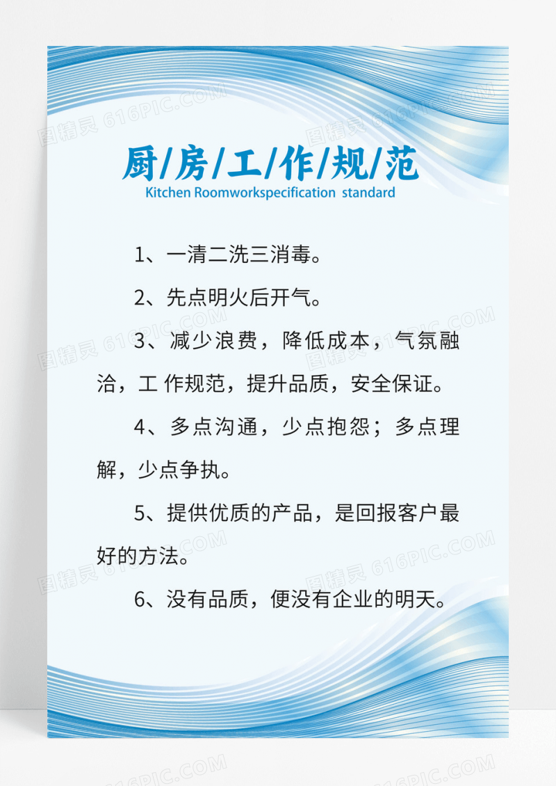 厨房管理制度厨房员工个人卫生制度工作规定模板