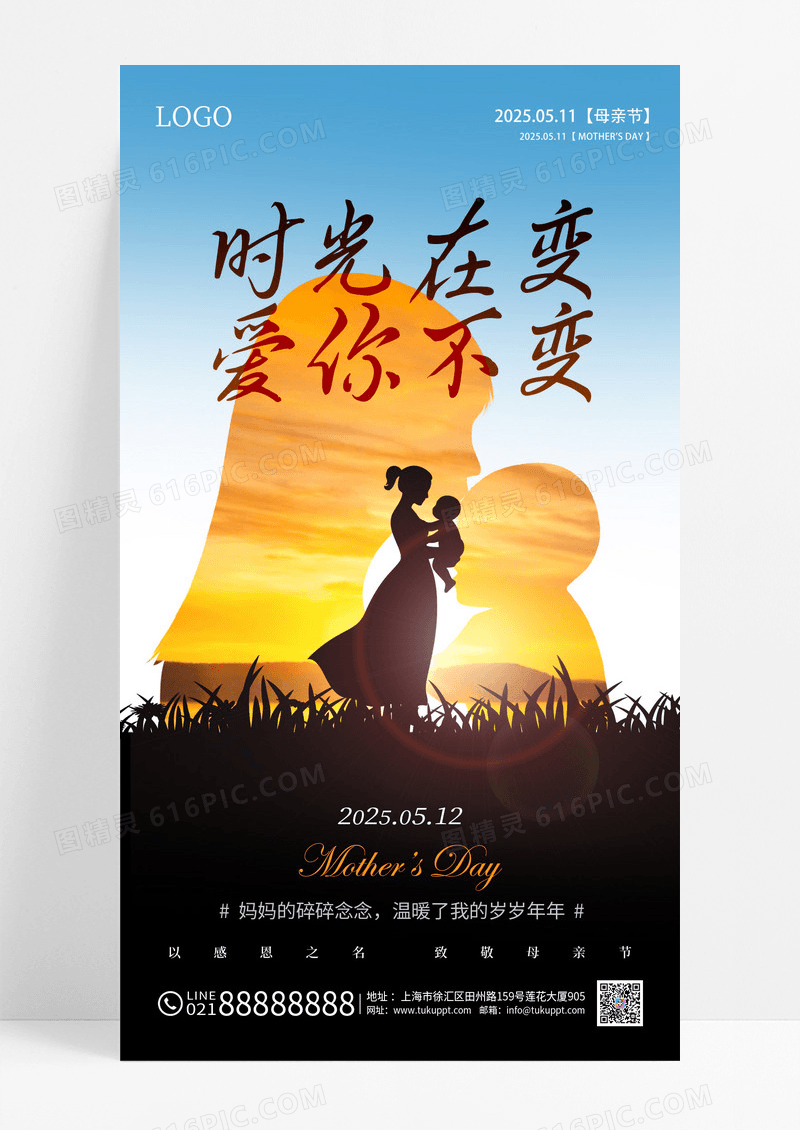 实拍风剪影母亲节剪影手机宣传海报