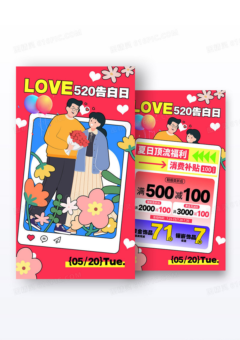 洋红色多巴胺插画love520告白日520情人节海报组合