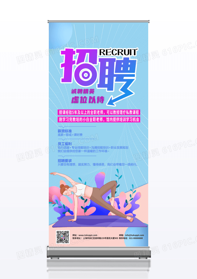 蓝色简约聘瑜伽老师瑜伽招聘展架易拉宝