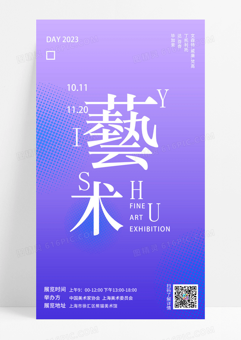 蓝色创意简约风格艺术展览ui手机海报艺术展邀请函