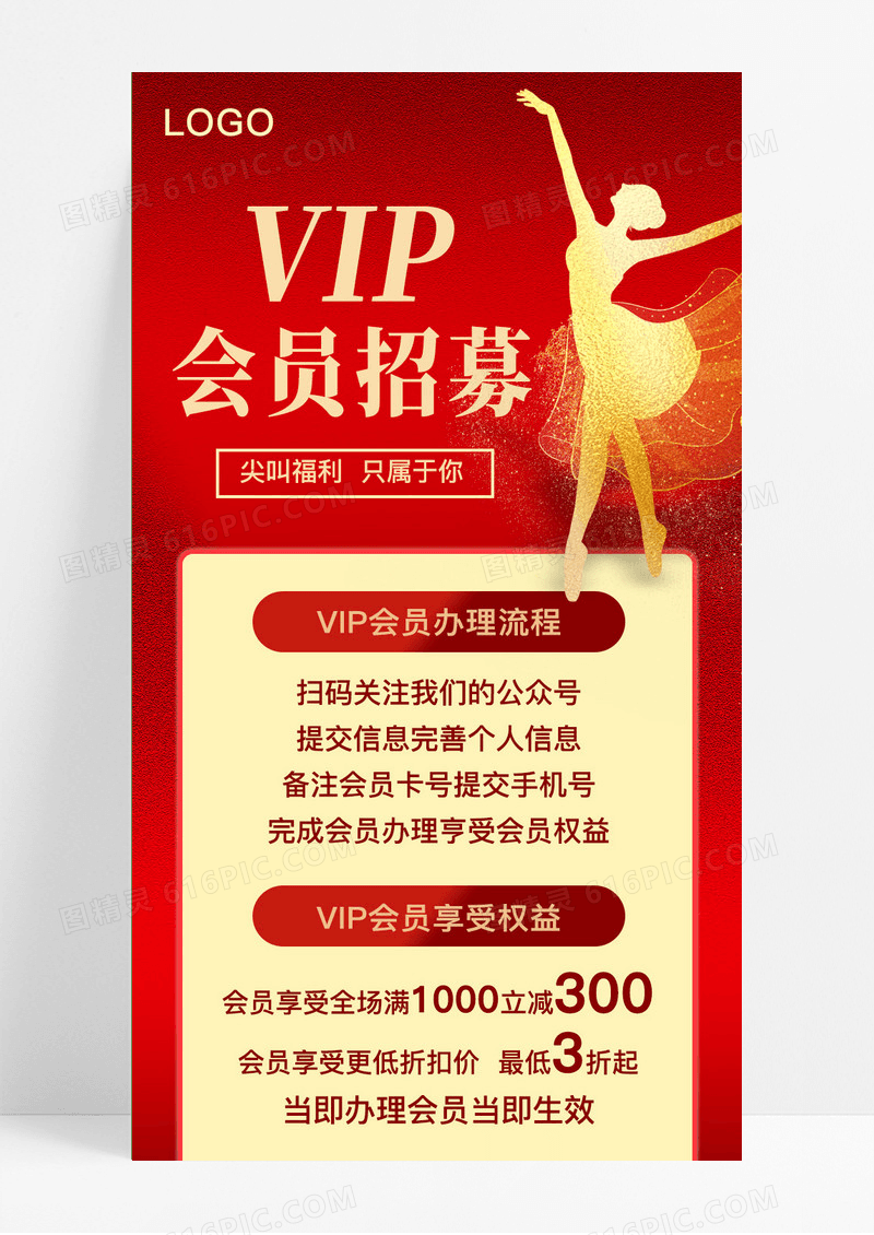 红色简约VIP会员招募会员招募长图手机长图