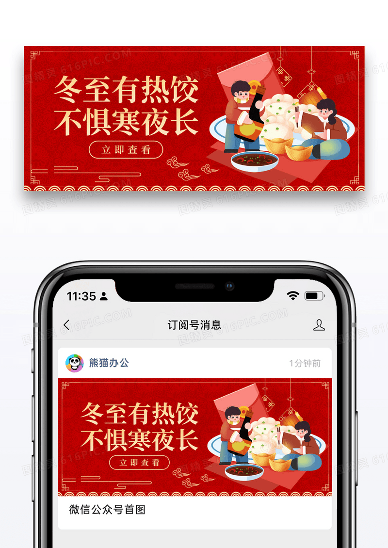 红色简约冬至有热饺不惧寒夜长微信公众号封面图片