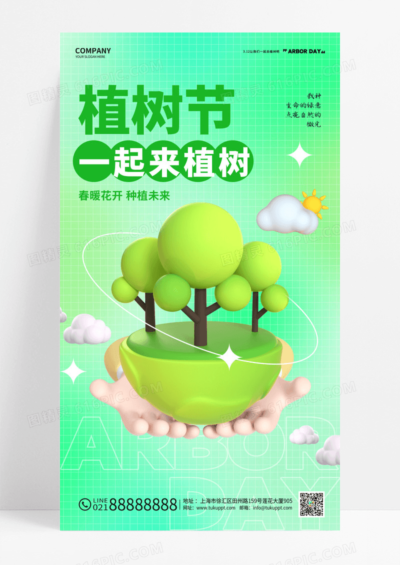 C4D绿色创意312植树节3d宣传海报设计