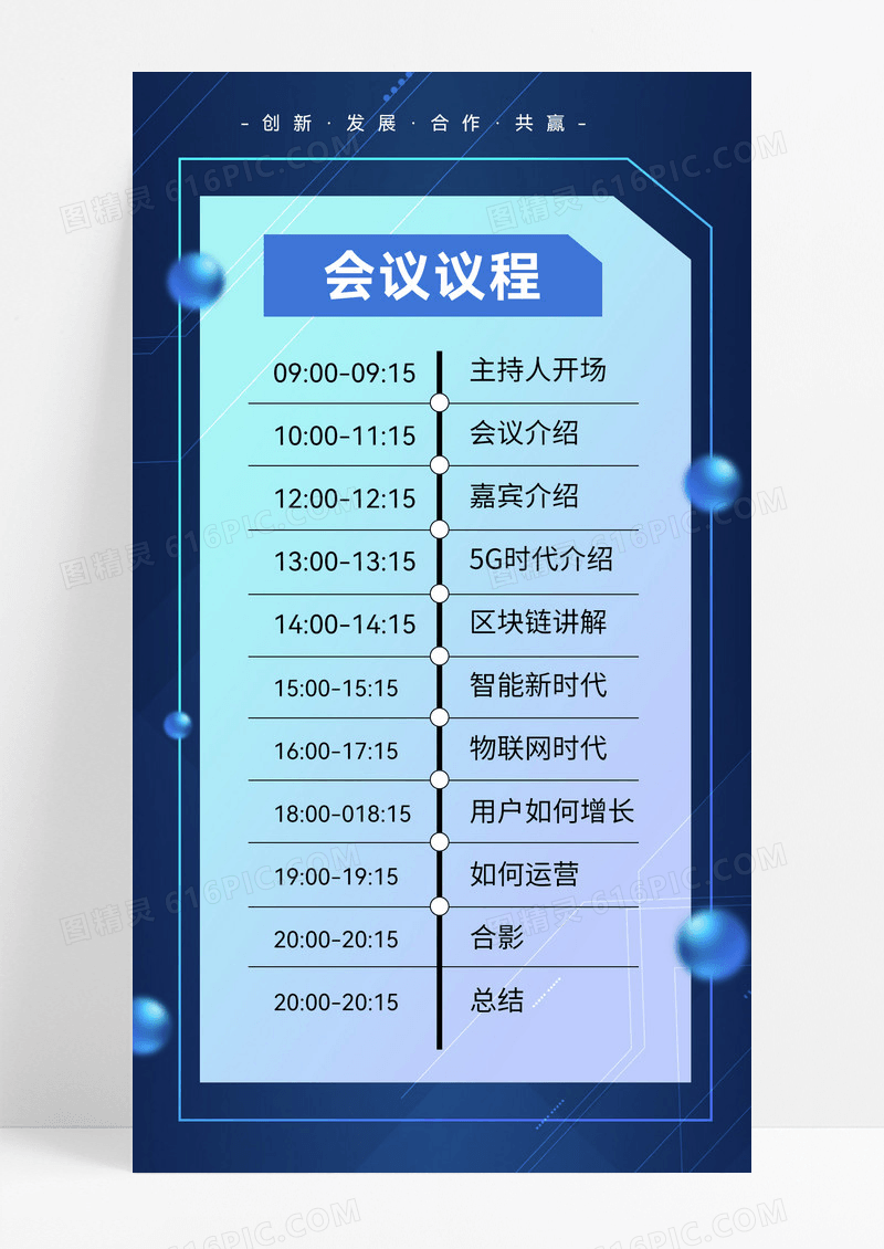 蓝蓝紫色简洁科技感会议议紫色简洁科技感会议议程宣传手机ui海报h5海报会议流程