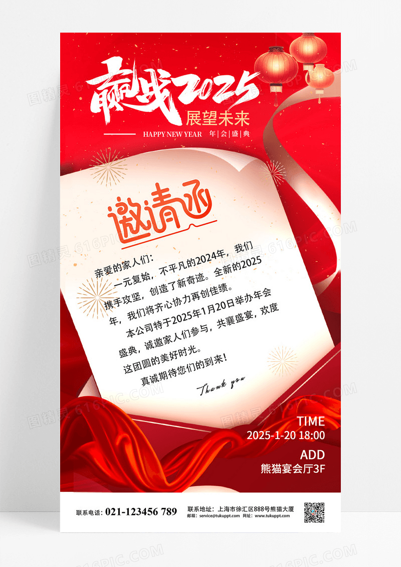 红色2025蛇年企业新年年会邀请函