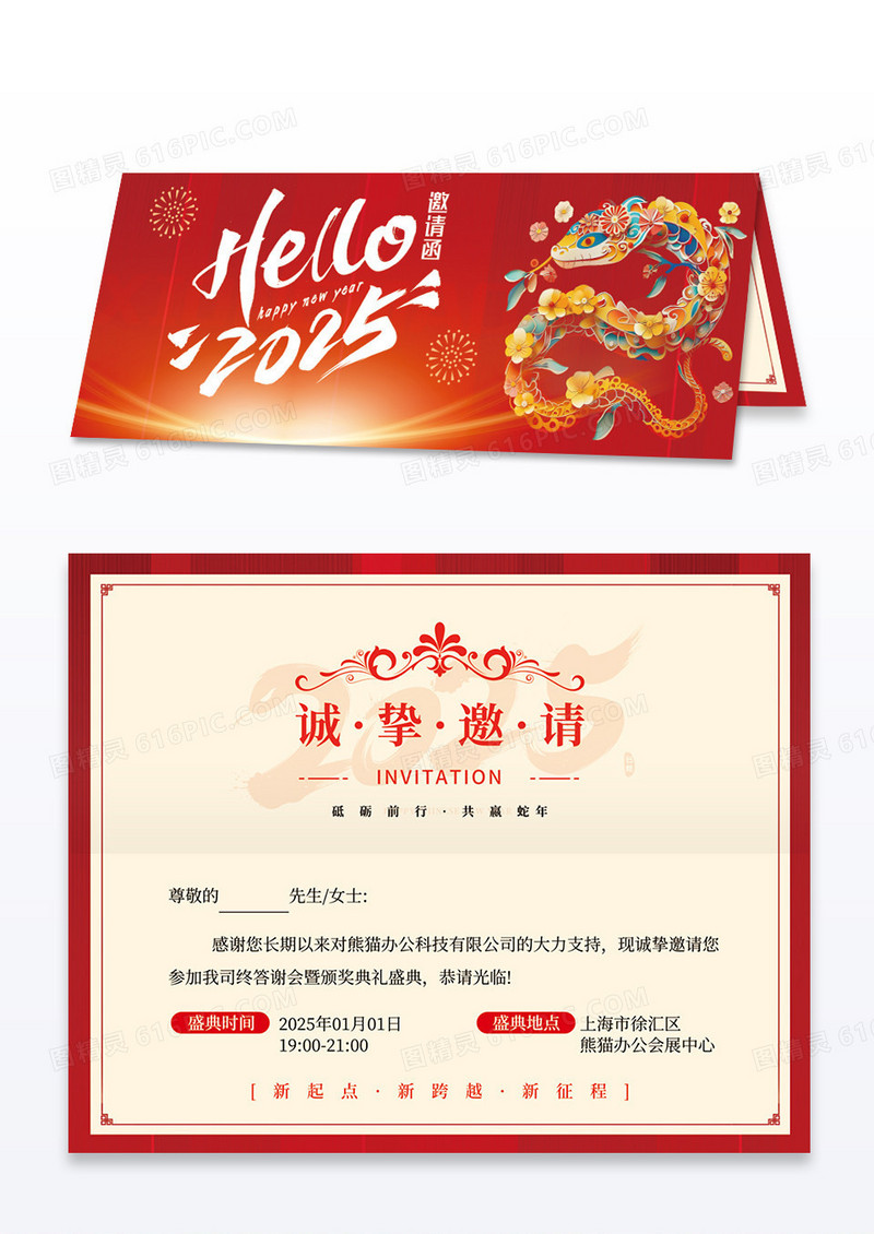 红色大气剪纸风2025年会邀请函贺卡