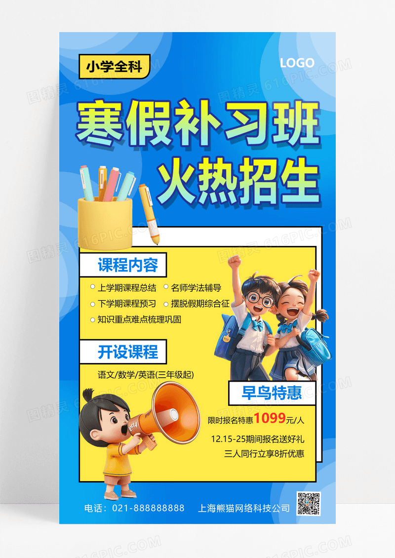 寒假补习班学生文具蓝色黄色简约宣传海报设计