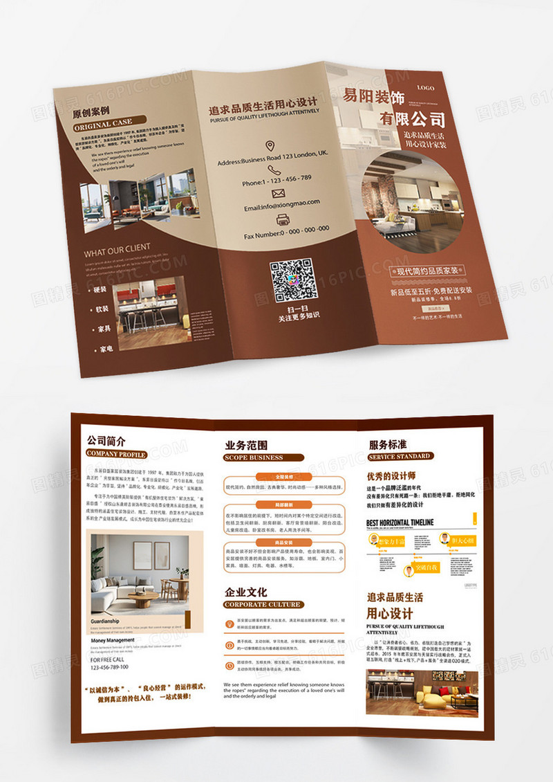 咖色简约风装饰公司宣传折页装饰设计公司宣传三折页