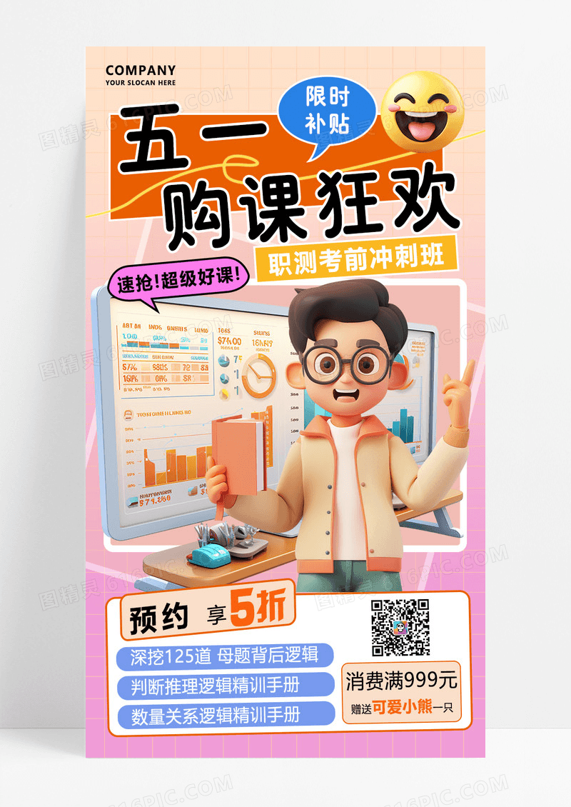 橙色粉色渐变简约五一劳动节课程促销老师海报海报