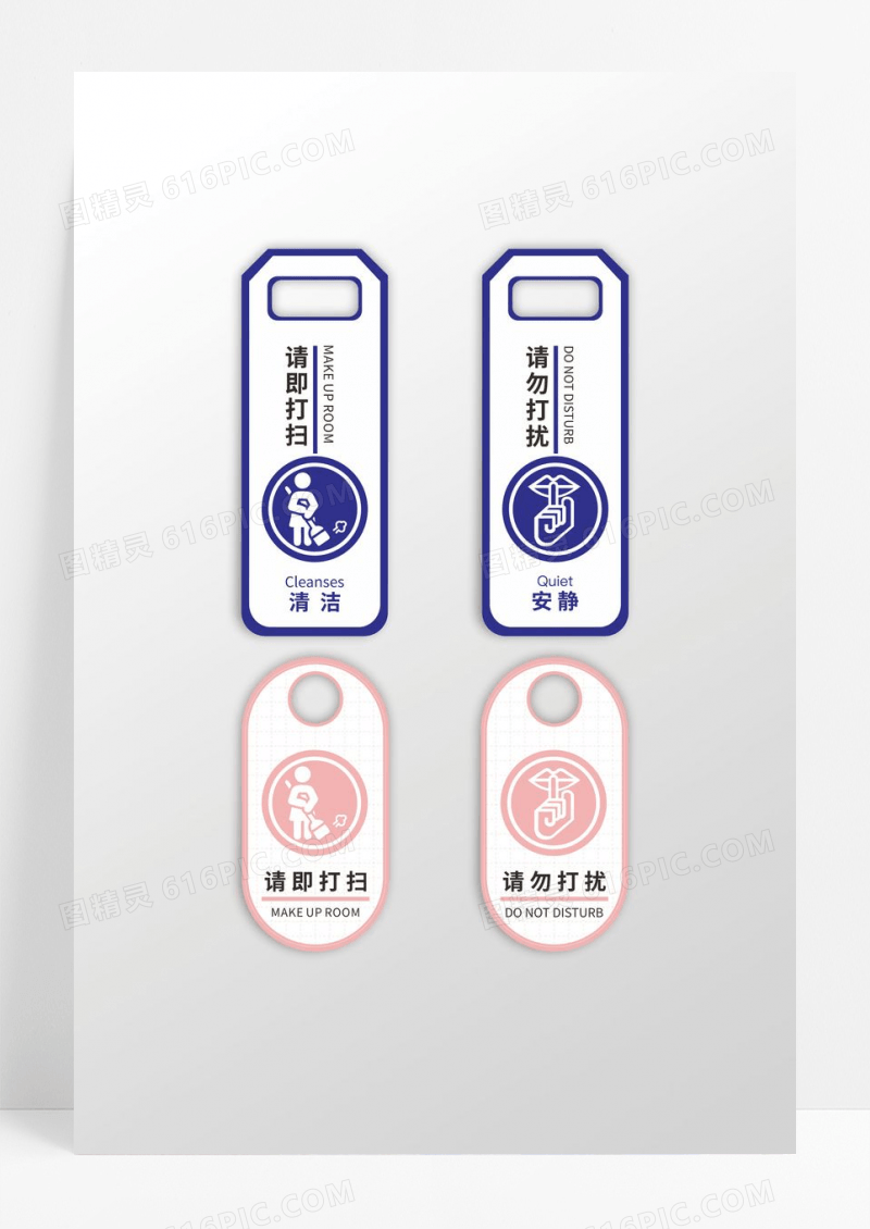 粉色温馨酒店请勿打扫门把手牌设计