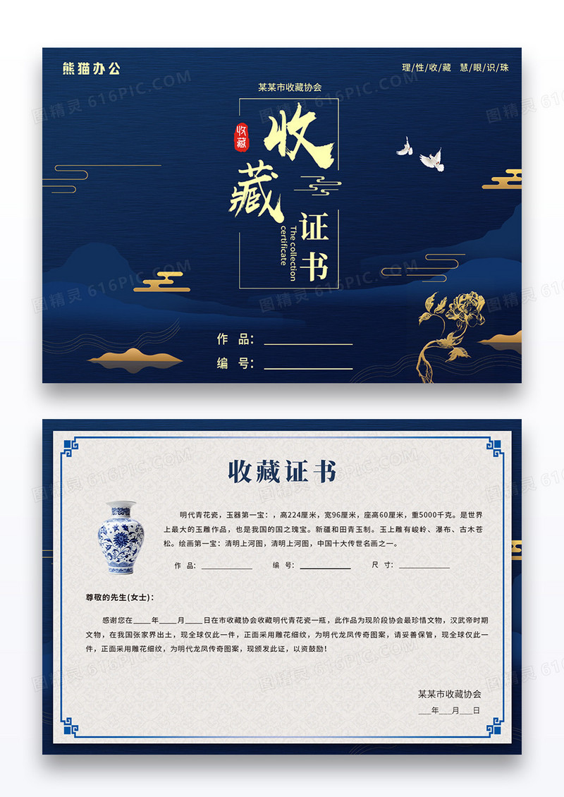 蓝色中式复古风收藏协会收藏证书