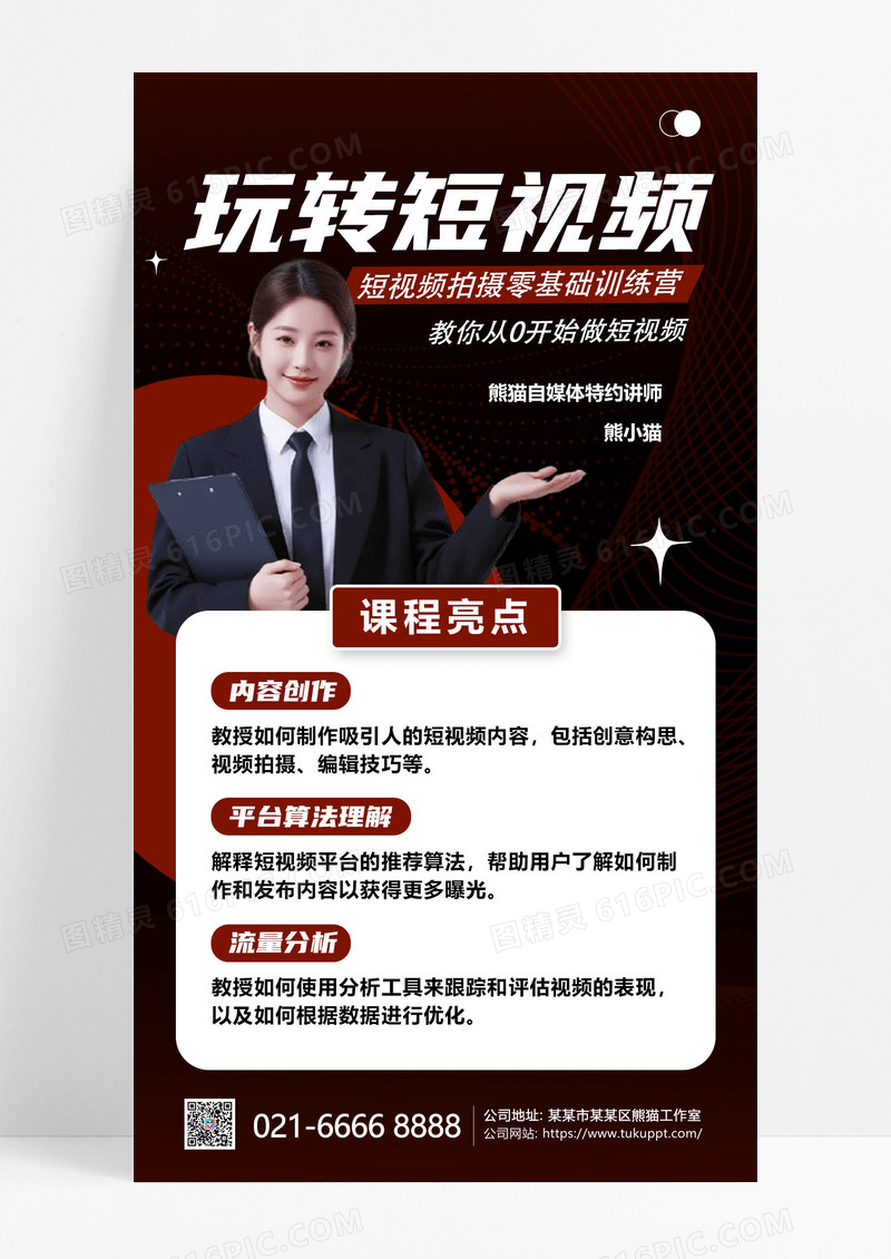 红黑商务直播自媒体短视频课程培训海报抖音直播自媒体海报