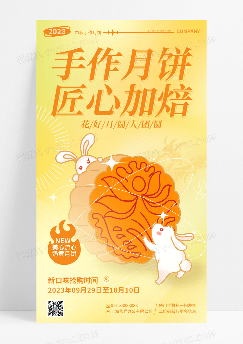 渐变弥散风手作月饼匠心加焙中秋节手机促销海报