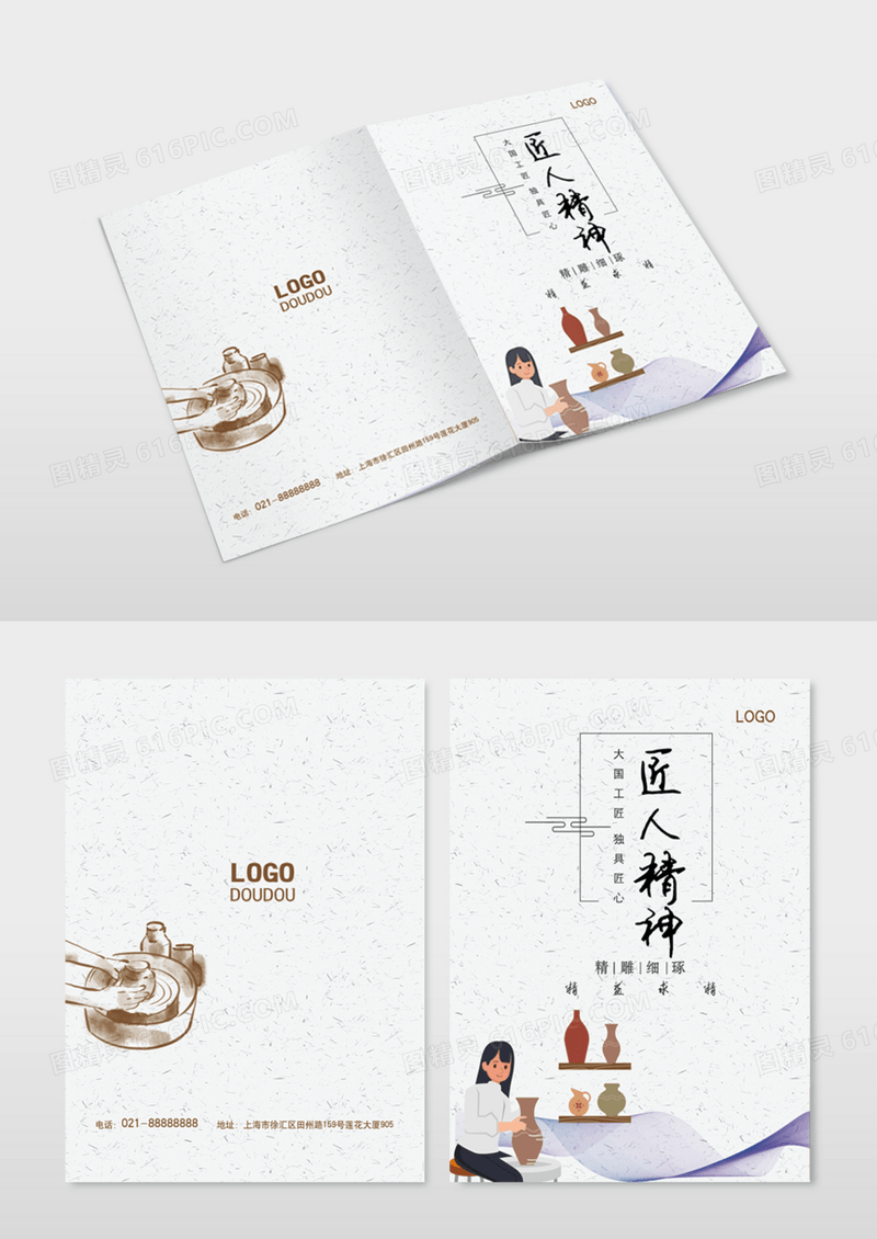 白色简约匠人精神精雕细琢陶艺画册封面模版