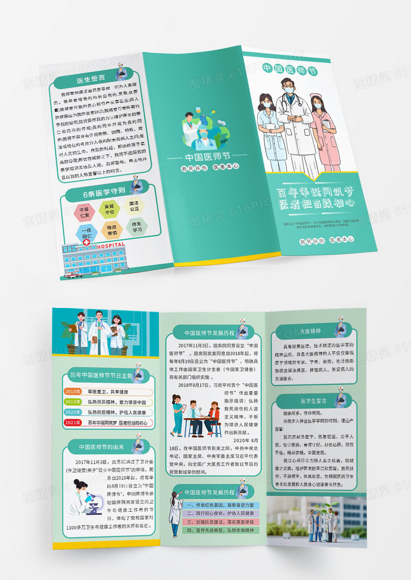 绿色清新中国医师节知识介绍三折页