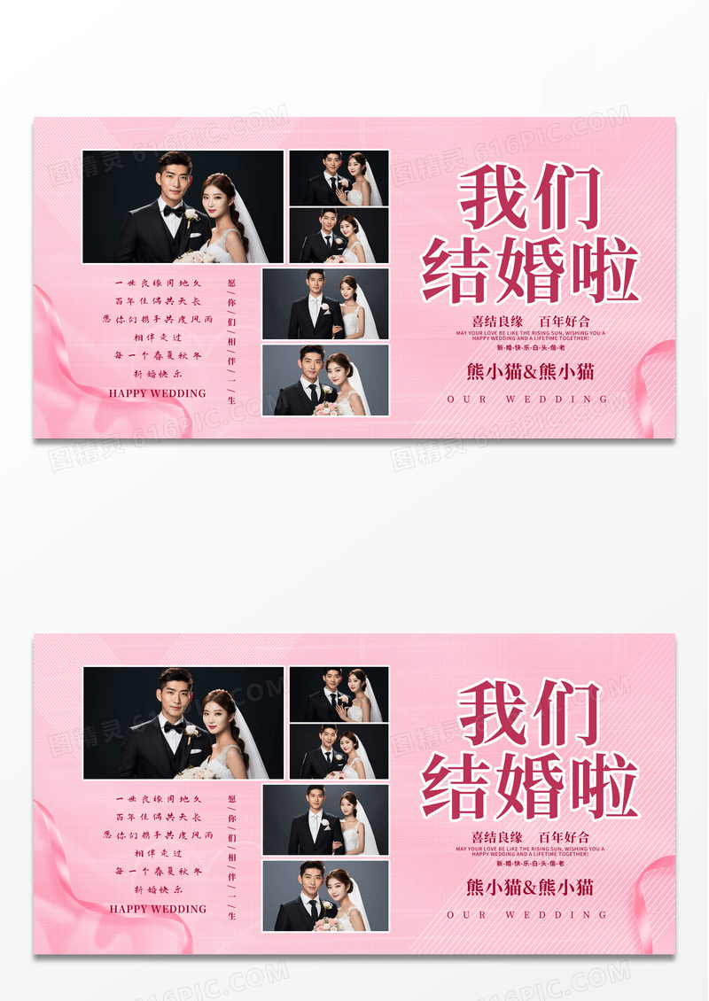 粉色渐变色简约风格我们结婚啦婚礼照片墙展板婚庆展板婚礼展板
