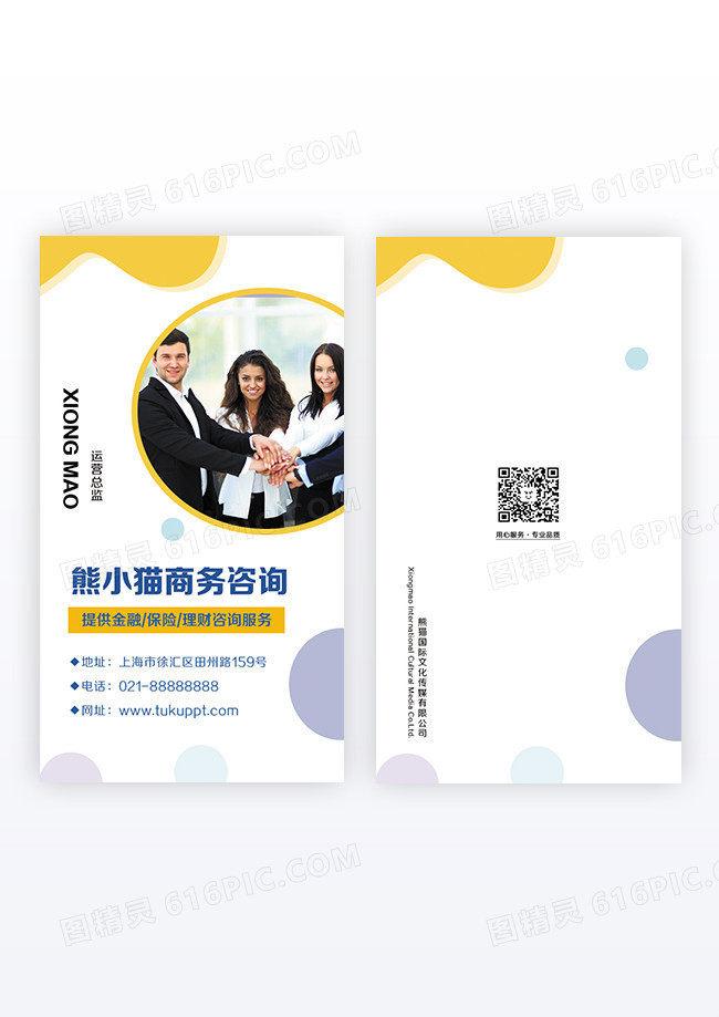 黄色几何简约商务咨询电子名片竖版名片设计