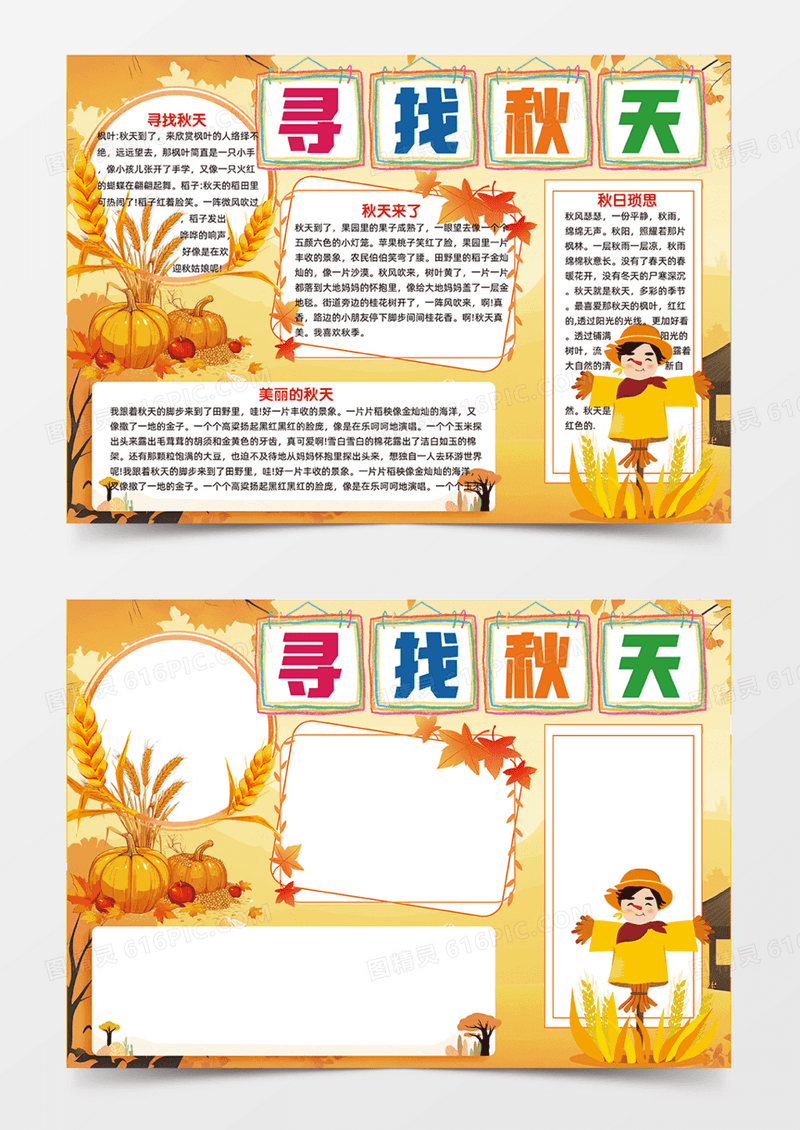 橙色卡通寻找秋天季节秋季秋天手抄报