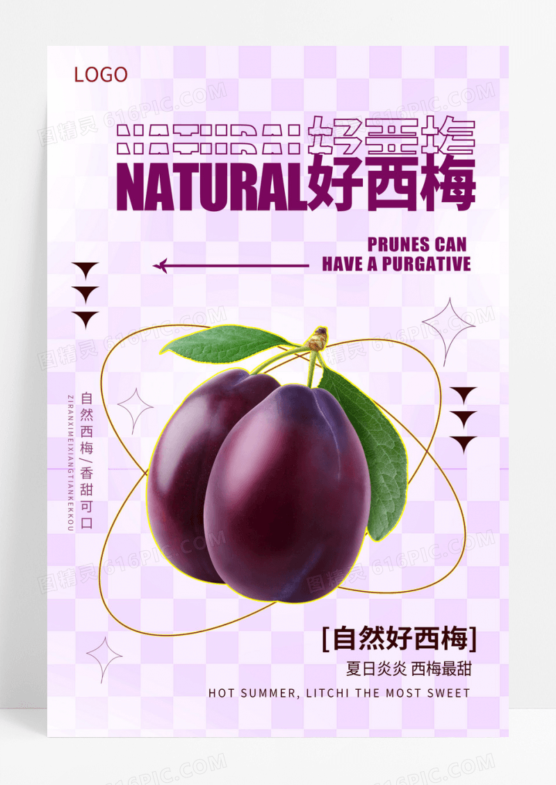 紫色水果店西梅创意海报设计