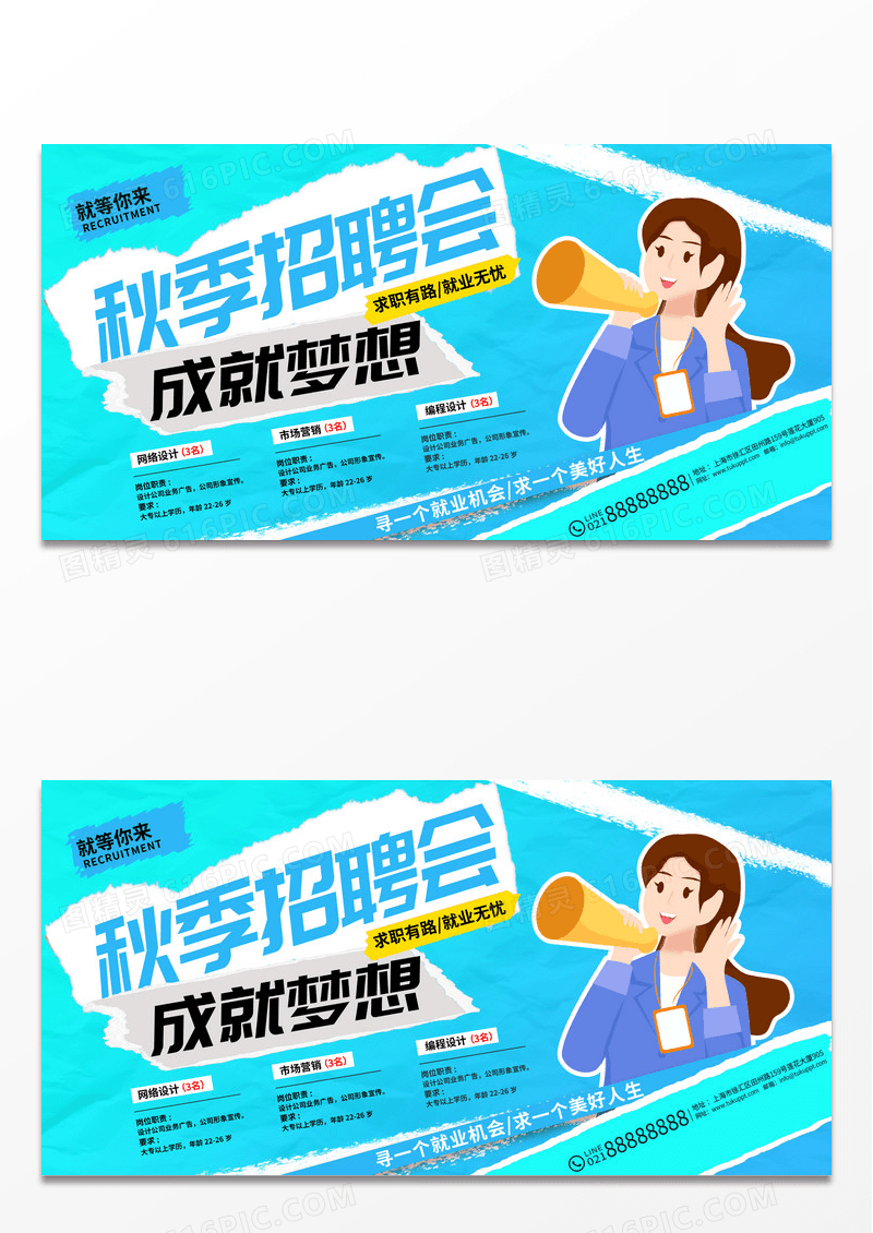 黄色秋季招聘会宣传展板秋季秋天