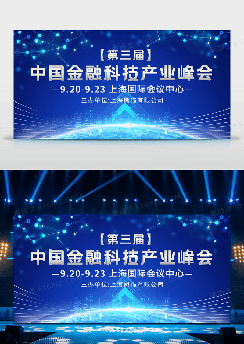 简约风中国金融科技产业峰会宣传展板
