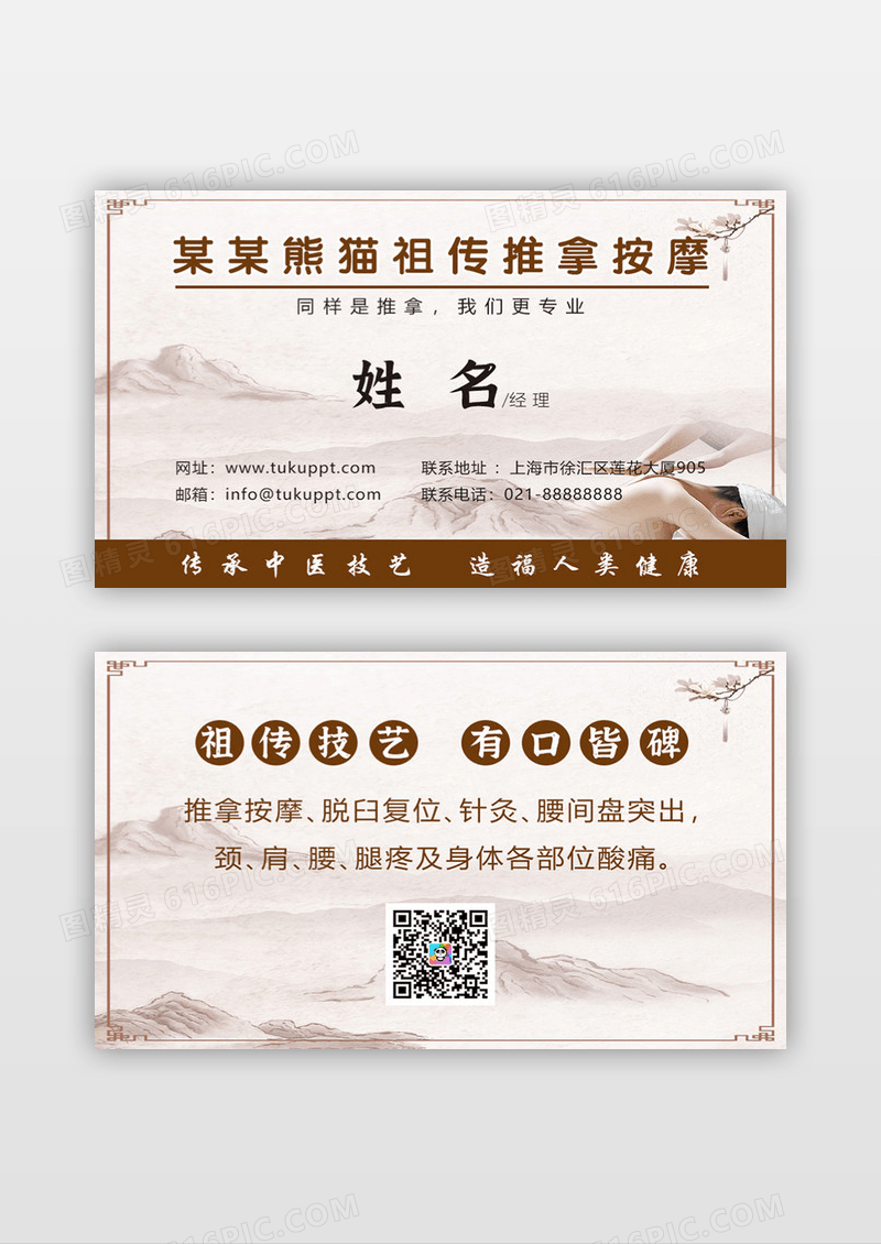 中国风古风针灸推拿名片中医名片