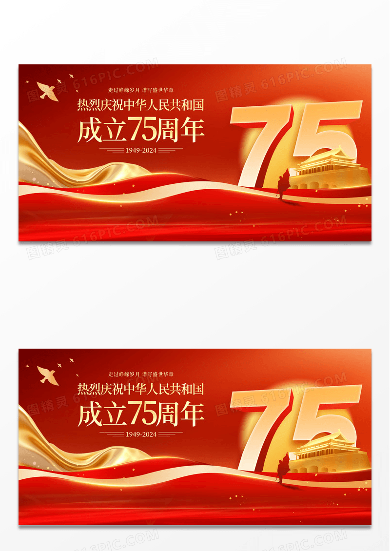红色时尚大气75周年国庆节宣传展板