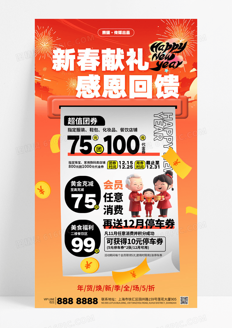 红色新春献礼感恩回馈优惠券新年促销海报