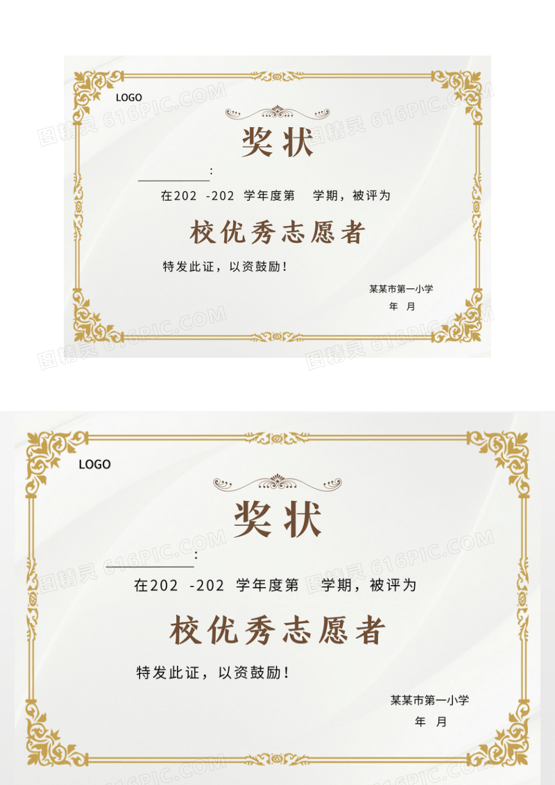 横版简约欧式花纹志愿者证书校园志愿者证书