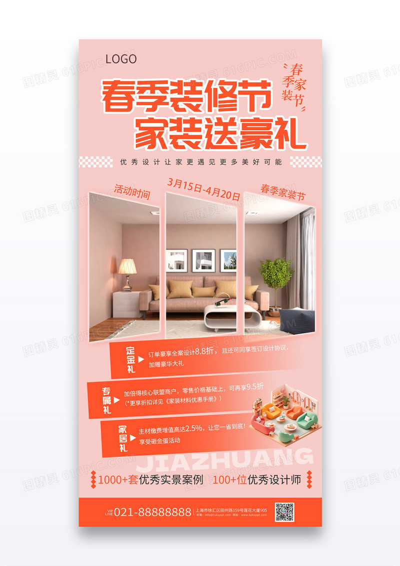 粉红色春季装修节家装送豪礼春日营销促销活动宣传海报