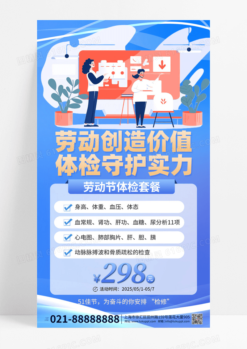 蓝色简约51劳动节健康体检套餐海报创意广告海报