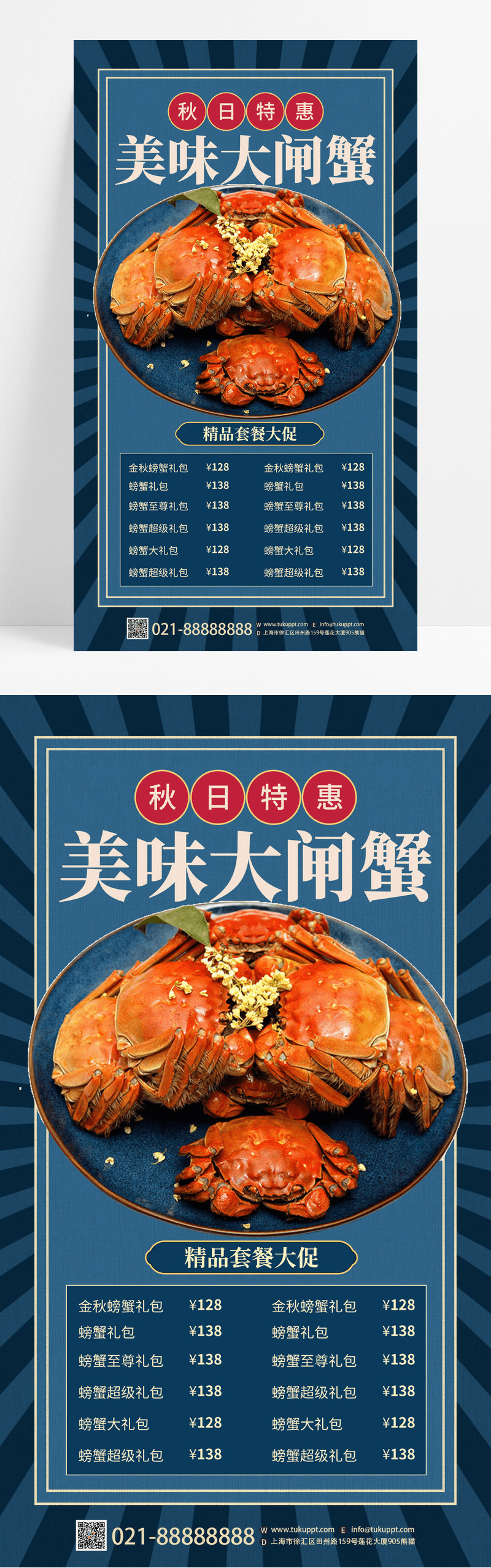 蓝色复古风格美味大闸蟹活动促销美食餐饮宣传手机海报